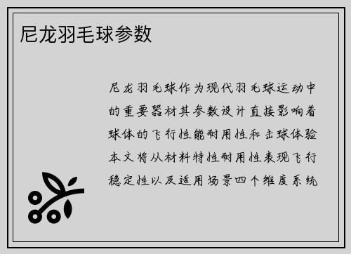 尼龙羽毛球参数
