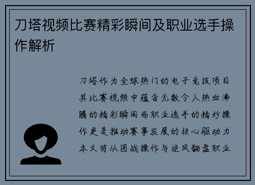 刀塔视频比赛精彩瞬间及职业选手操作解析